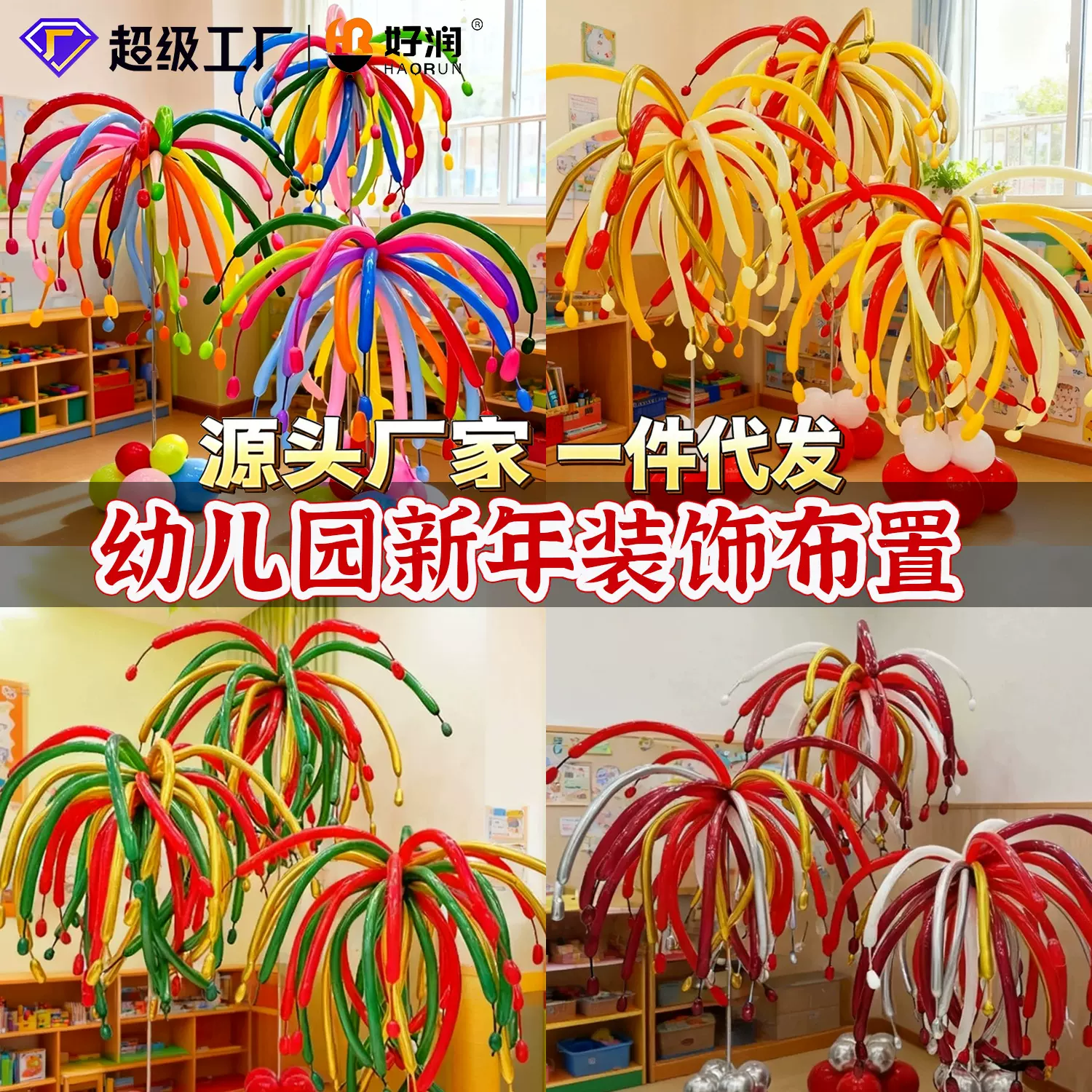 好润260长条烟花气球幼儿园彩色多巴胺商场圣诞元旦节装饰布置品