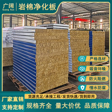厂家岩棉净化板 无尘车间用岩棉夹芯板复合板彩钢板保温防火批发