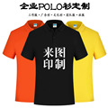 翻领POLO衫男式短袖t恤衫工作服 企业团体活动服广告文化衫印logo