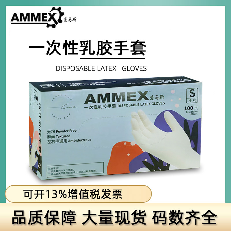 爱马斯一次性乳胶手套美容工业食品厂专用橡胶手套做家务100只/盒