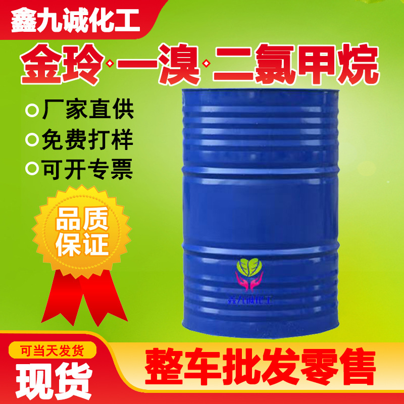 Растворитель промышленный Бромдихлометан Jinling (очистка металлов и ПРК)
