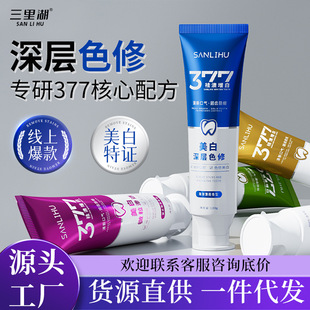 377 whitening toothpaste Sanlihu stain lock white deep penetration fresh breath toothpaste in stock direct sales