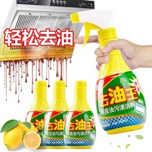 去油王厨房油污清洁剂油烟机强力去重油污泡沫清洗剂去油垢油污净