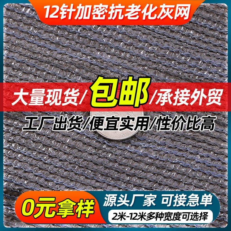 12 игл шифрования анти-старения серый солнцезащитный козырек зашифрованный утолщенный двор наружная солнцезащитная сетка большой рулон защитной сетки