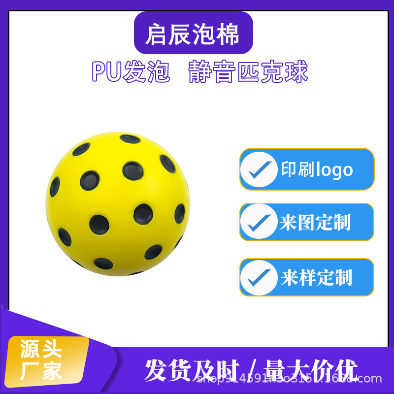 新款74MM静音匹克球压力球发泄球室内玩具软式PU材质发泡球|undefined
