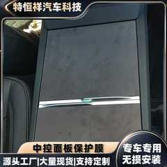 テスラMY/3/熙新3反毛皮PC工場木目中制御シールを適用する