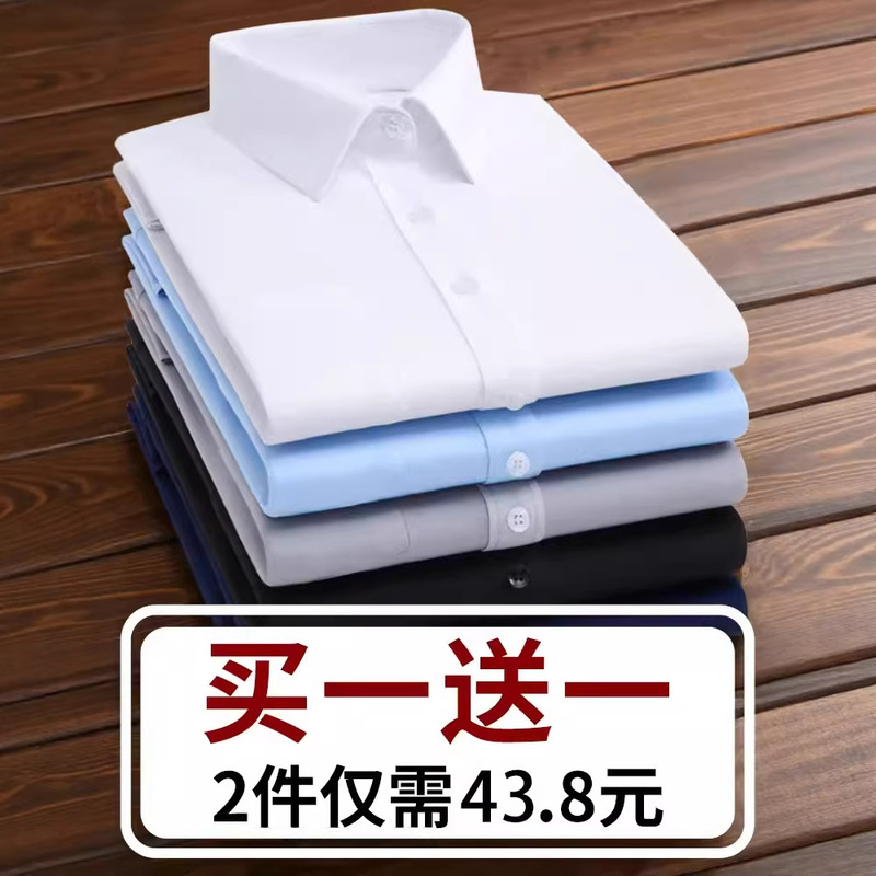 White Shirt Men's Long-Sleeved Spring, Summer and Autumn Business Professional Short-Sleeved Casual Wedding White Shirt Formal Wear Blue and Black Workwear Shirt
