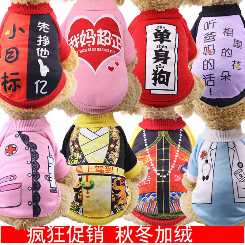 Special Clearance Sale on Trendy New Style Dog Clothes for Cats, Teddy, Pomeranian, Bichon, and Small Dogs, with Added Fleece for Autumn and Winter