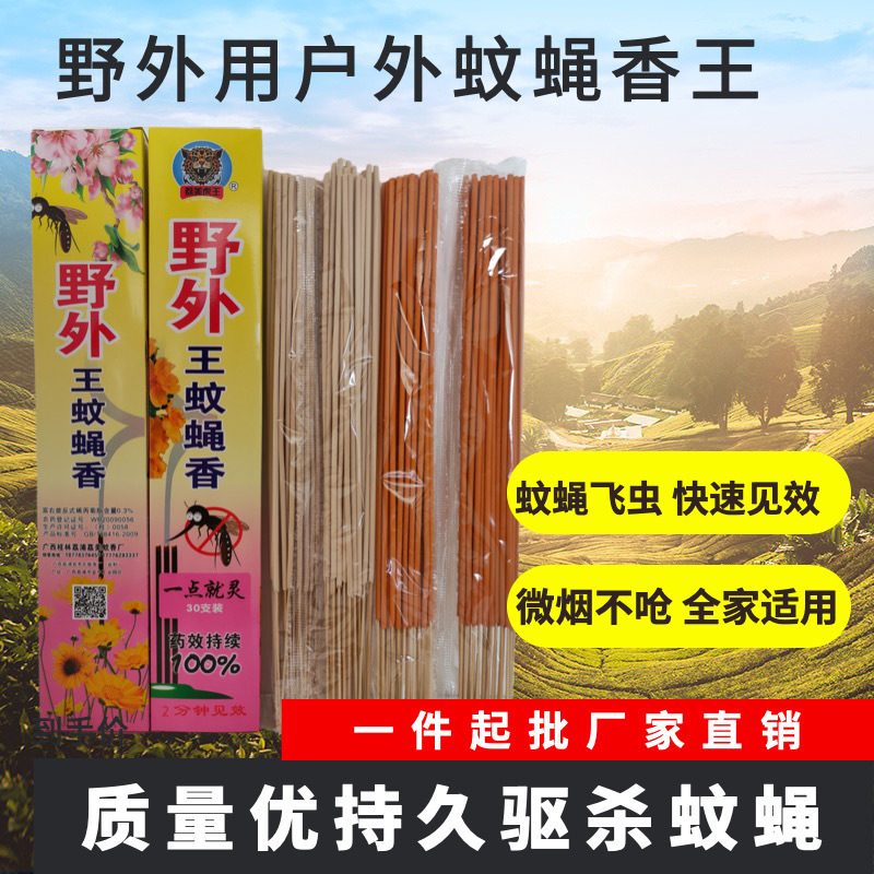 户外蚊香蝇香室外灭蚊驱蝇跑江湖地摊销售野外蚊香王蚊香棒批发