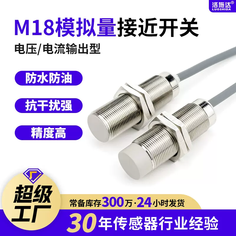 M18凸头电压输出型模拟量接近开关 感应距离8MM模拟量接近传感器