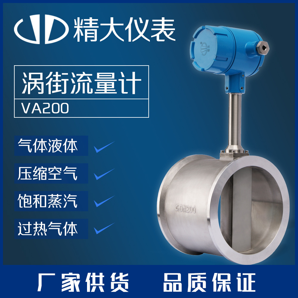 精大品牌直销涡街流量计 蒸汽压缩空气氧气计量流量计