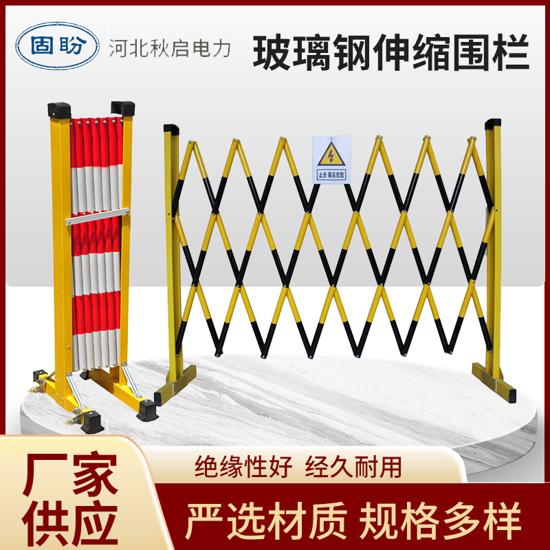 Fiberglass Telescopic Fence, Electrical Construction Fence, Isolation Protective Fence, Movable Folding Safety Insulated Protective Fence