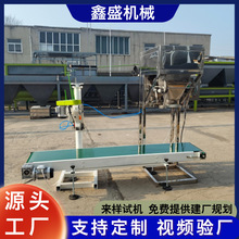 鑫盛颗粒自动包装机 小克重无斗包装系统 有机掺混基质肥包装设备