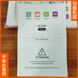 切膜机专用平板iPad膜 柔性TPU折叠屏水凝膜A4自由裁剪切割膜