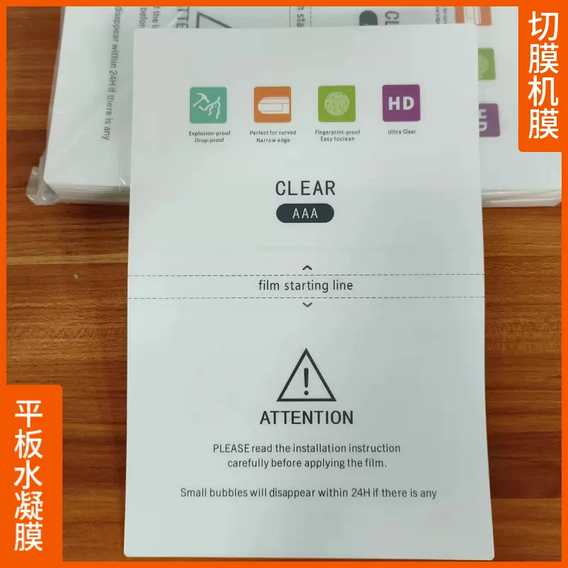 切膜机专用平板iPad膜 柔性TPU折叠屏水凝膜A4自由裁剪切割膜