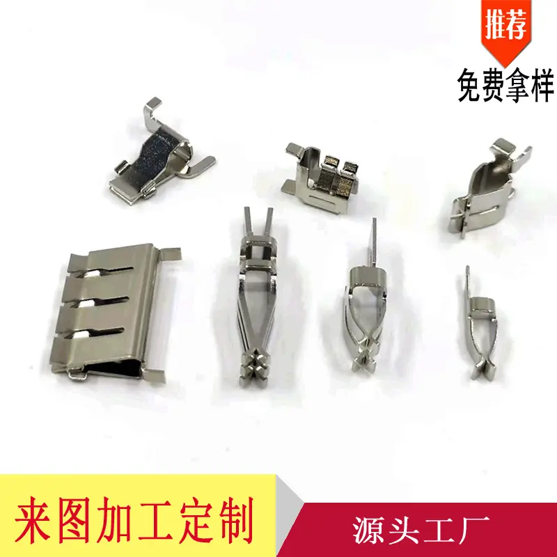 定制五金冲压弹片连接片五金弹片接触片电动工具电池五金弹片定制