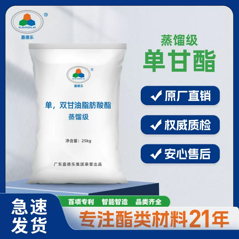 嘉德乐蒸馏单硬脂酸甘油酯GMS99单双甘酯食品乳化剂现货批发