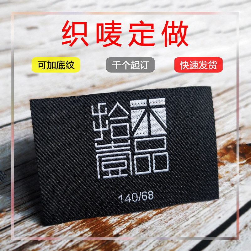 魔术贴锁边布朴 商标织唛章仔免费设计开发打样 服装织带工厂批发