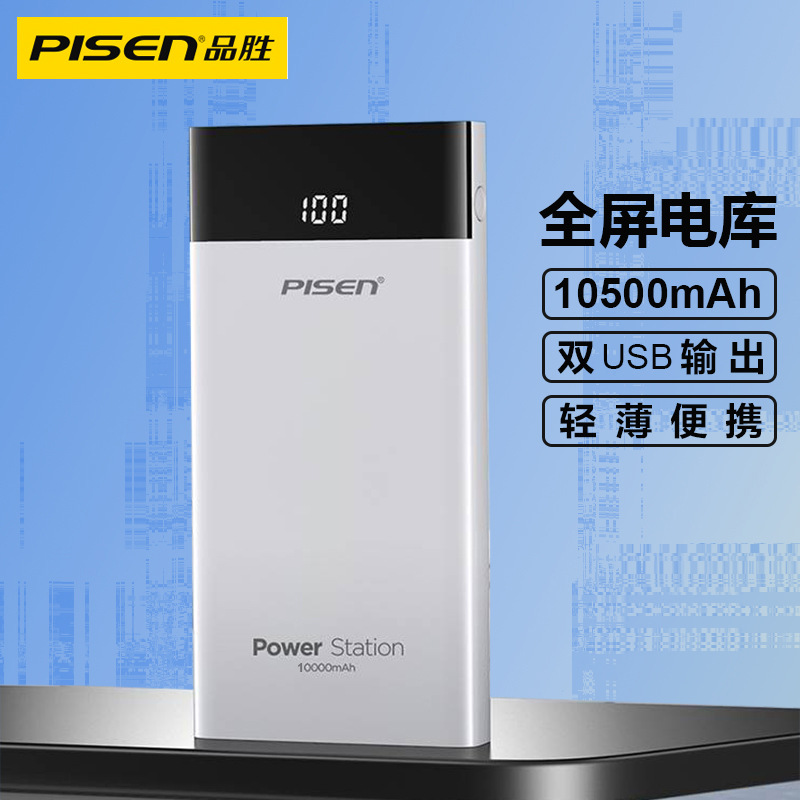 品胜20w充电宝PD快充全兼容10000毫安适用苹果vivo华为手机锂电池