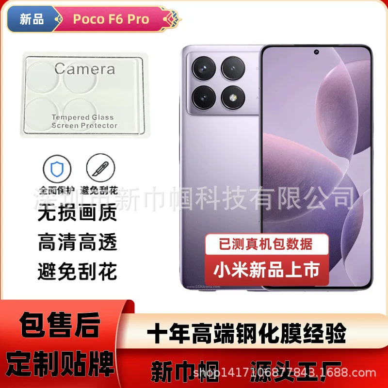 Подходит для Xiaomi POCO F6 Pro HD прозрачное стекло линза интегрированная стеклянная пленка POCO F6 tempered electroplating lens film