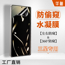 360度防窥适用三星s25ultra磨砂水凝膜24+/23高清手机屏幕防偷窥