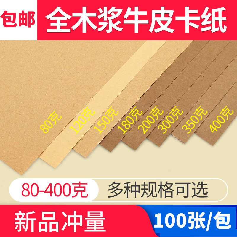 A4牛皮纸加厚牛皮卡纸A3牛皮纸A5凭证封面4K 8开牛卡纸画画封面纸