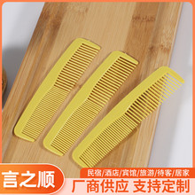 酒店賓館塑料長條梳子香蕉梳子洗漱用品五星級酒店梳子一次性梳子