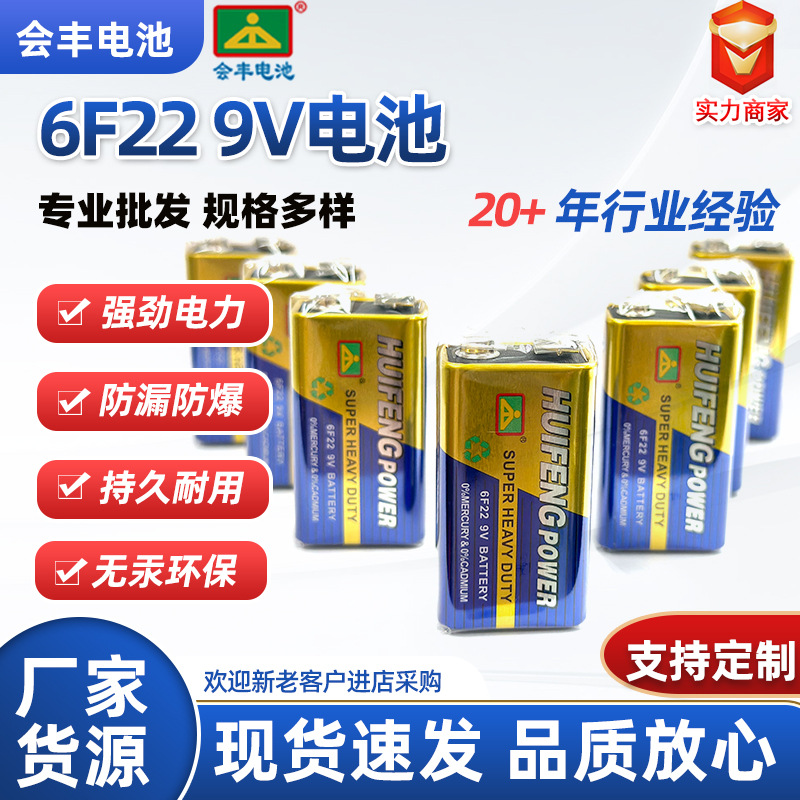 HF工厂直销9v电池仪表话筒万用表9V电池超强碳性6F229v的方形电池