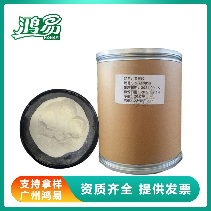 黄芪胶 高粘度 现货供应 食品级黄氏胶 黄蓍树胶粉1kg起订