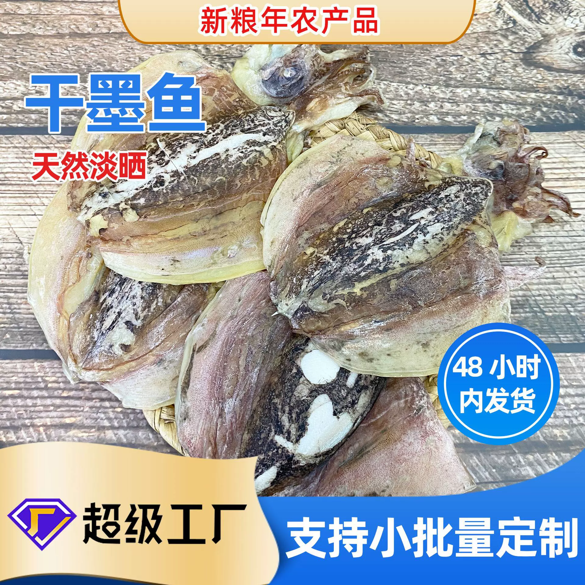 北海墨鱼干晒干150g袋装烹饪炒菜海产品天然食材乌贼干煲汤料送礼