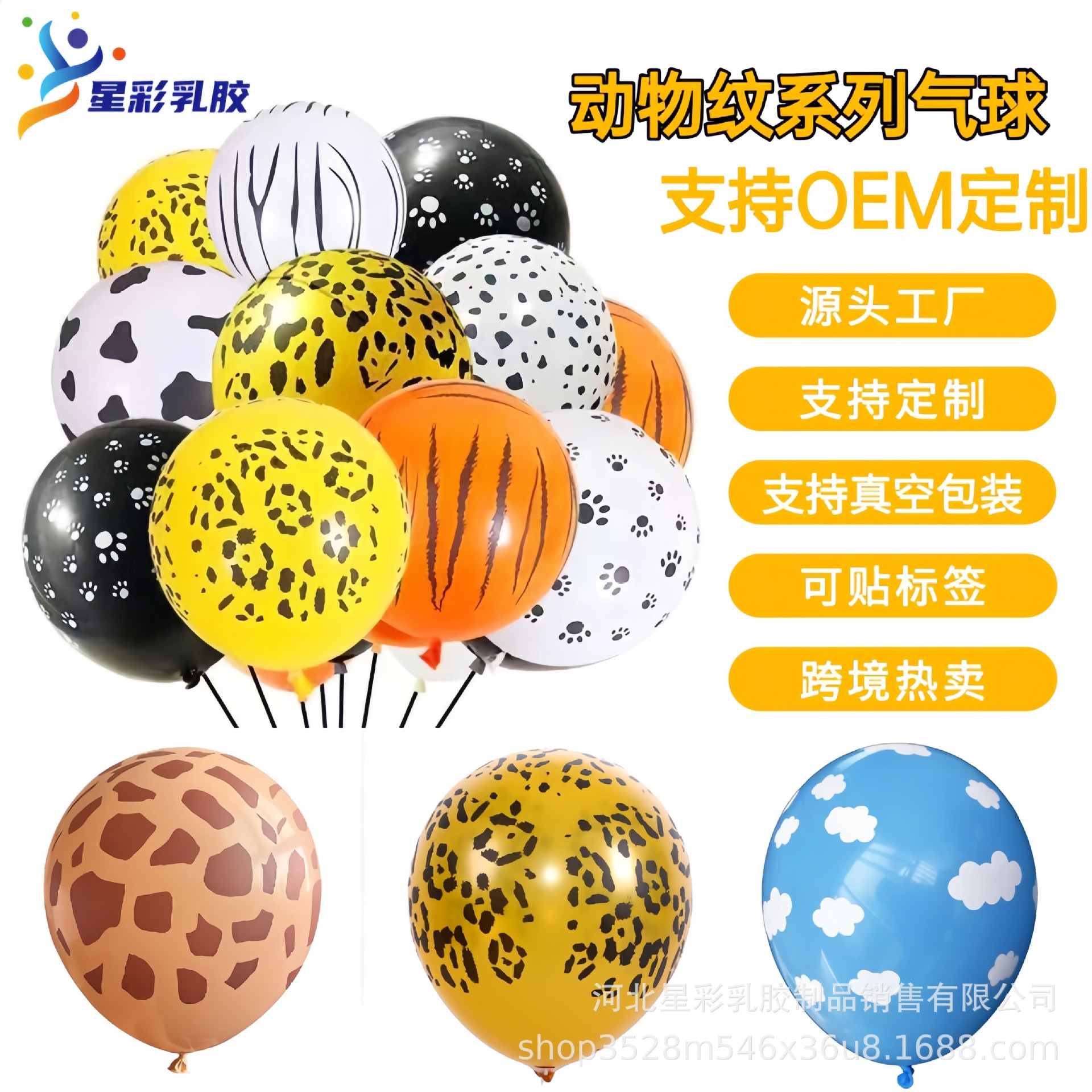 Amazon Jungle Animal Impresión Set de globos al por mayor 12 pulgadas bloque de vaca impresión de patas de leopardo diseño de fiesta