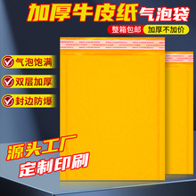 定制印刷牛皮纸气泡袋信封打包袋泡泡袋服装包装袋气泡膜信封式