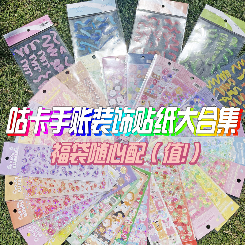 Hand account collage ins Korean goo card collection sparkling sticker decoration laser cute diy material tool sticker