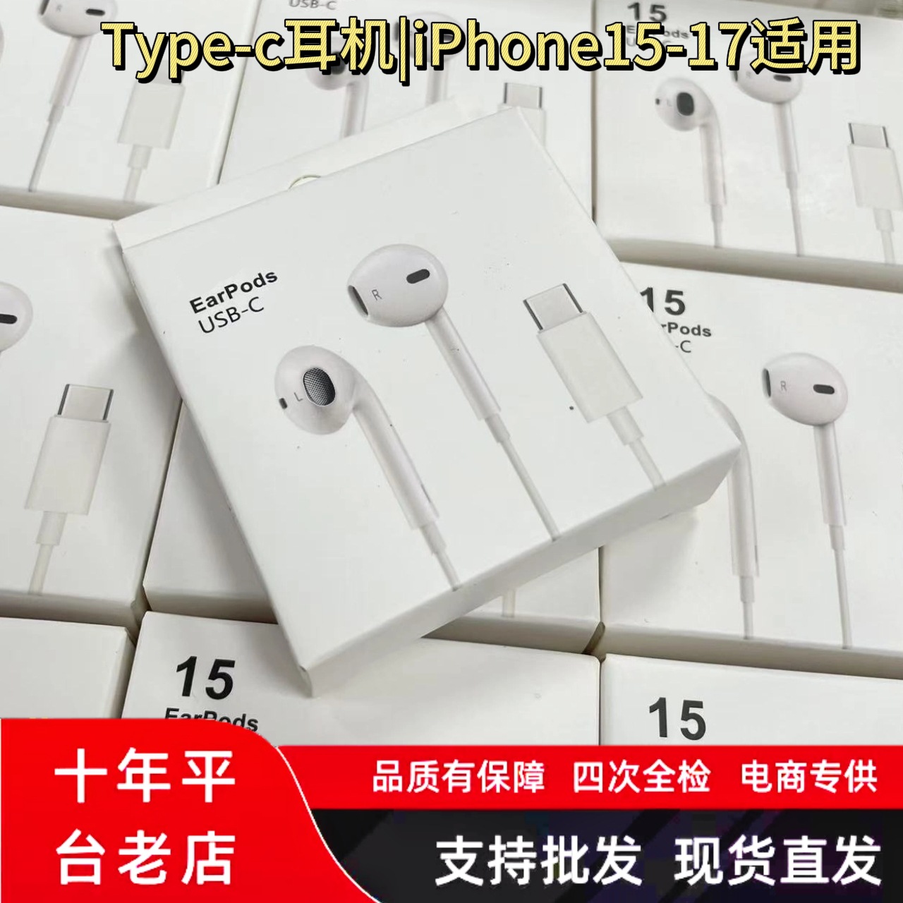 适用苹果15手机有线耳机入耳式typec口 带麦k歌爆款线控耳机线