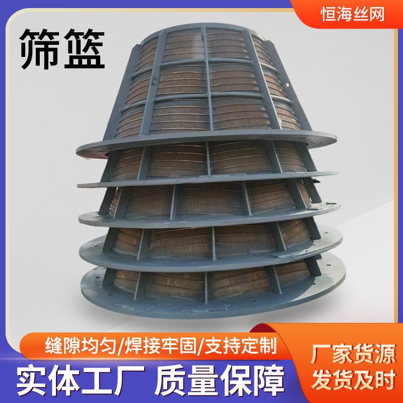 洗煤厂用立式卧式筛篮  洗煤机脱水筛蓝 无磁耐磨离心机用筛网