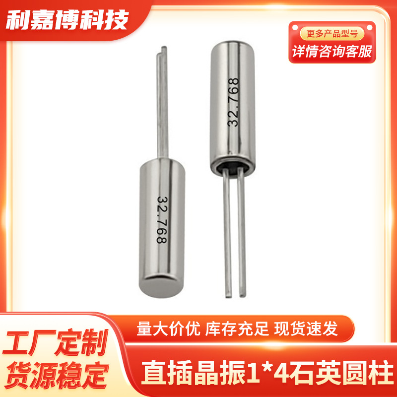 工厂定制 3x8 3*8石英圆柱插件无源直插晶振晶体谐振器32.768KHz