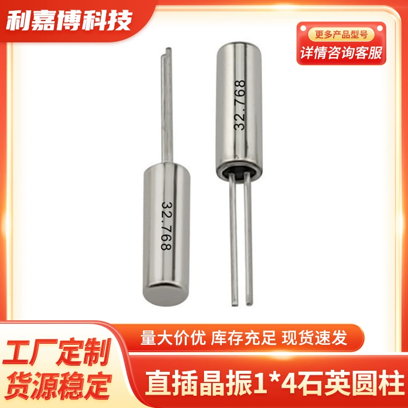 Заводской индивидуальный цилиндрический кварцевый пассивный кварцевый резонатор 32,768 кГц, высокое качество, бесплатная доставка