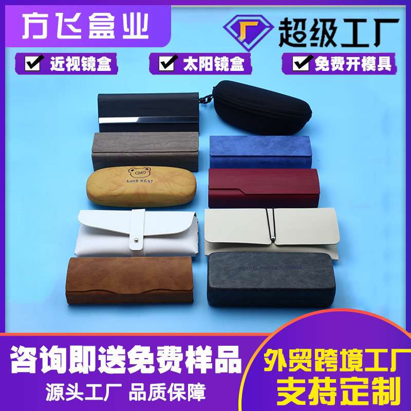 High-End Glasses Case, Myopia Glasses Case, Sunglasses Case, Children's Glasses Case, Custom-Made Anti-Pressure and Anti-Fall Glasses Case