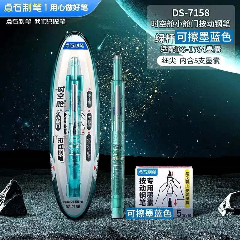 点石小舱门按动钢笔小学生可换墨囊初学者练字用三年级钢笔DS-784|undefined