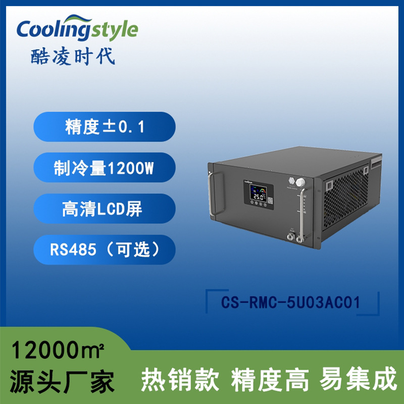 酷凌时代高精度超快激光冷水机小型工业激光器冷水机水箱5U03