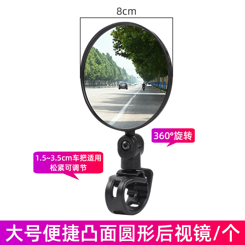 Bicicleta eléctrica modificada espejo retrovisor gran angular espejo convexo espejo retrovisor de bicicleta de montaña espejo retrovisor del coche de la batería