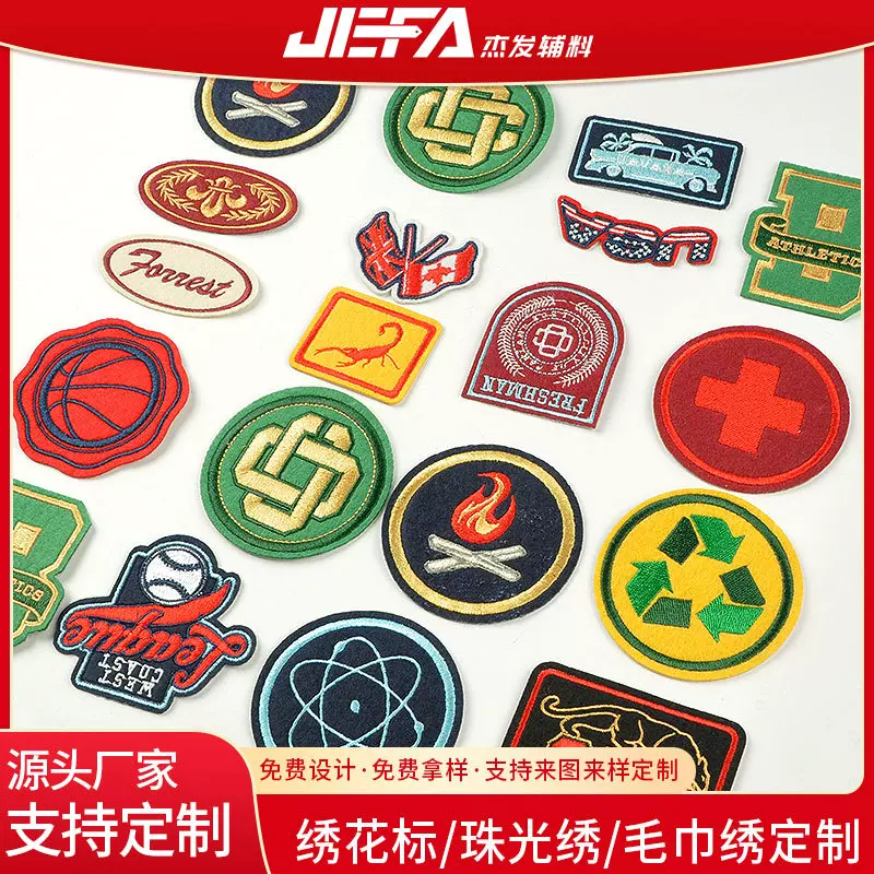 定制刺绣绣花标 衣服破洞补丁贴鞋帽箱包装饰徽章刺绣布贴绣花标