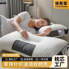 2024新款无菌针织波浪枕枕皮枕壳枕套枕头枕芯厂家一件代发
