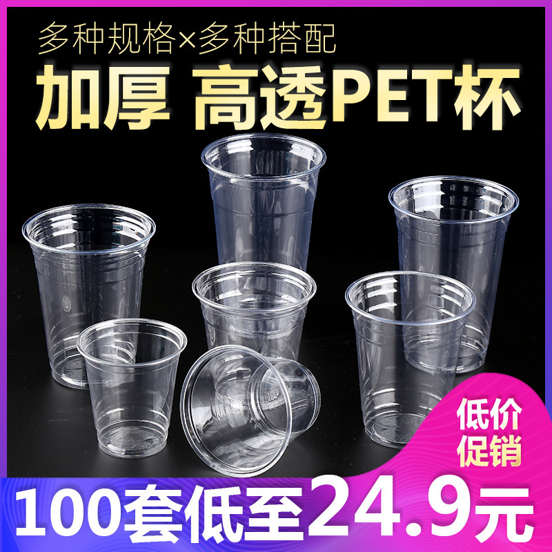 一次性PET透明塑料奶茶杯子 果汁冷飲咖啡打包杯加厚帶蓋設計logo