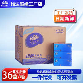 维达3层100抽超韧硬盒装面巾纸商用抽纸卫生纸面巾纸擦手纸V2260