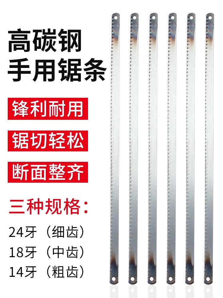 加厚钢锯条锯架锯条高碳钢锯条手工细齿粗齿金属木工切割手用钢锯