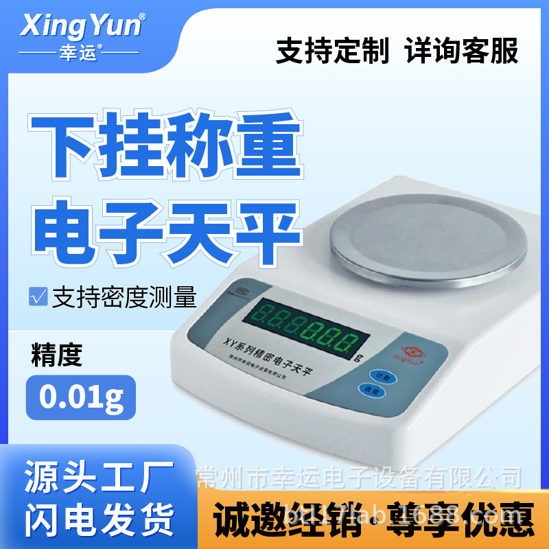 ����XY-C�߾��ȵ��ӳ�0.01g�ٷ�֮һ������ƽ���� �¹ҳ����ܶ�ֵ