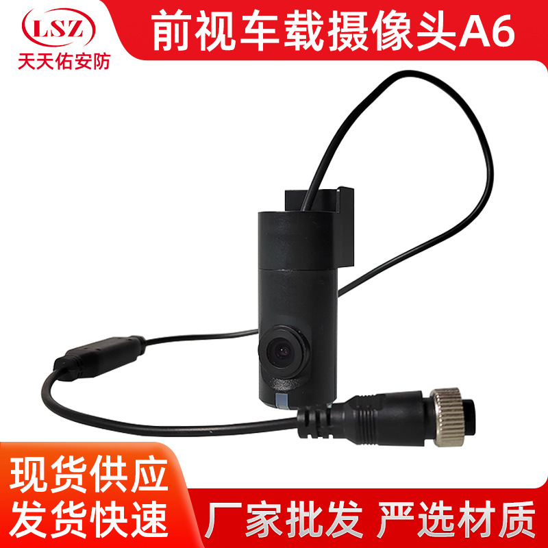车载摄像头AHD高清可旋钮调节1080P前视星光夜视探头广角A6智能