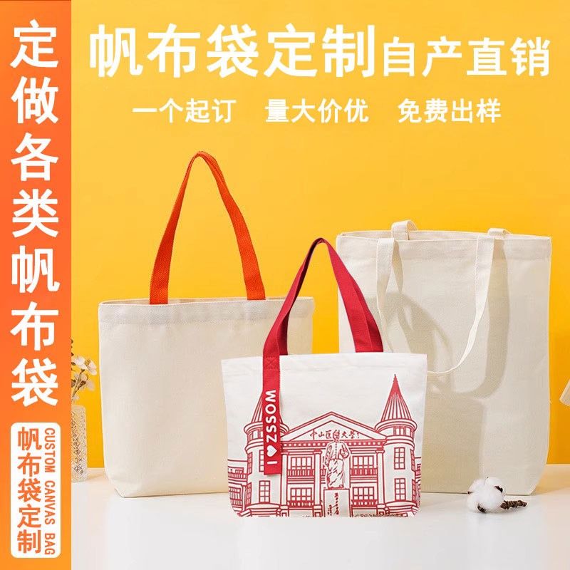 手提帆布袋定制环保购物袋定做立体棉布袋广告宣传帆布包加印logo