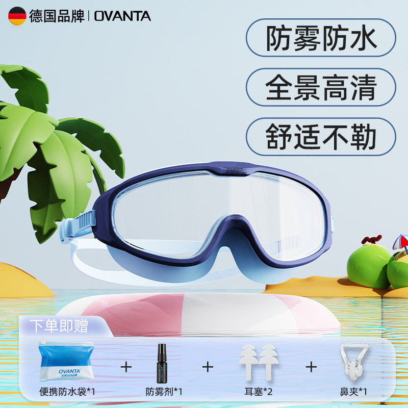 泳镜儿童游泳眼镜男孩女孩专用大框镜防水防雾高清护目镜泳帽套装|undefined